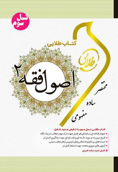 اصول فقه ۲